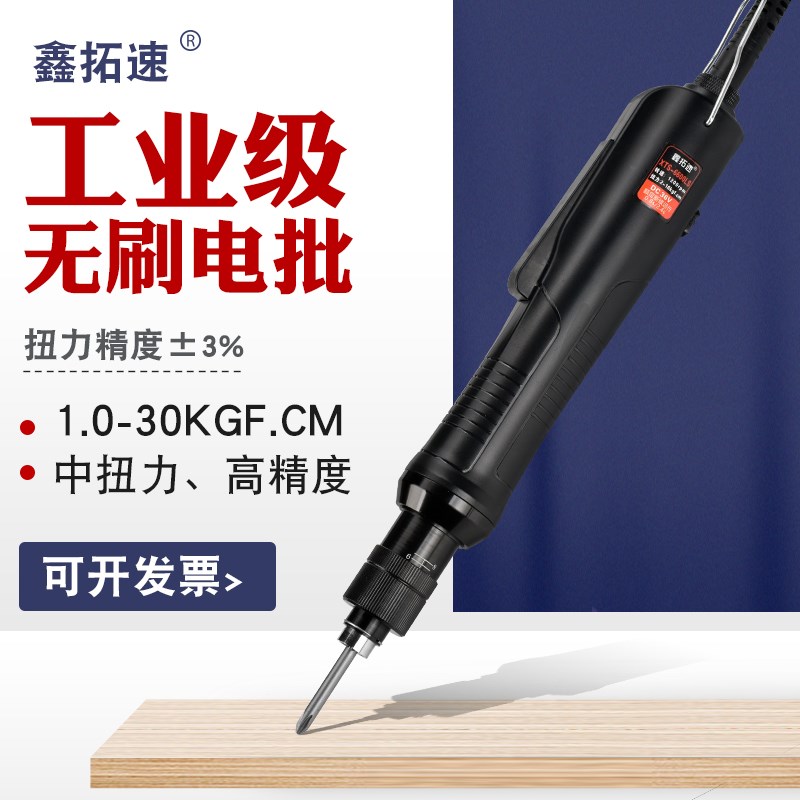 鑫拓速XTS-6600LS电动螺丝刀电批扭力可调全自动电批无刷工业级