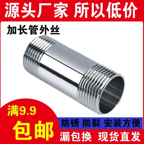100长管外丝201/304不锈钢双头丝/单头外丝/管直通接头4分6分1寸