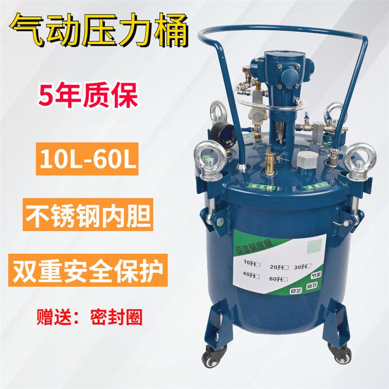气动压力桶喷漆胶水罐不锈钢内胆自动搅拌铁氟龙涂层20/30/40/60L
