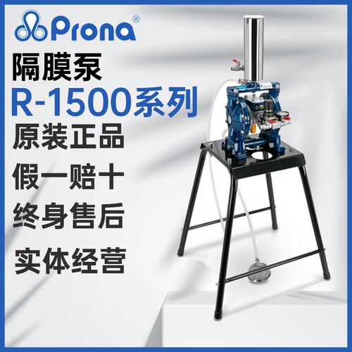Prona台湾宝丽R-1500气动隔膜泵油漆涂料油墨胶水双隔膜 抽油油泵
