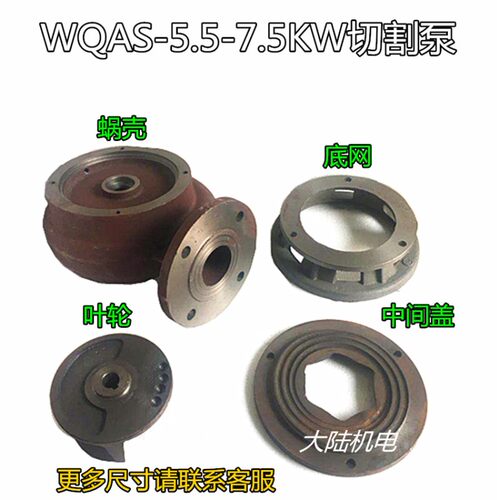 切割泵蜗壳底座叶轮中间盖刀盘WQAS-5.5-7.5KW/4寸化粪池水泵绞刀