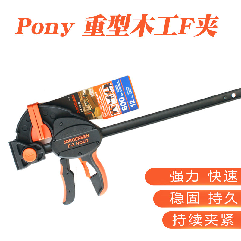 美国pony快速夹重型F夹木工夹具DIY拼板版夹固定夹子夹紧器木工夹