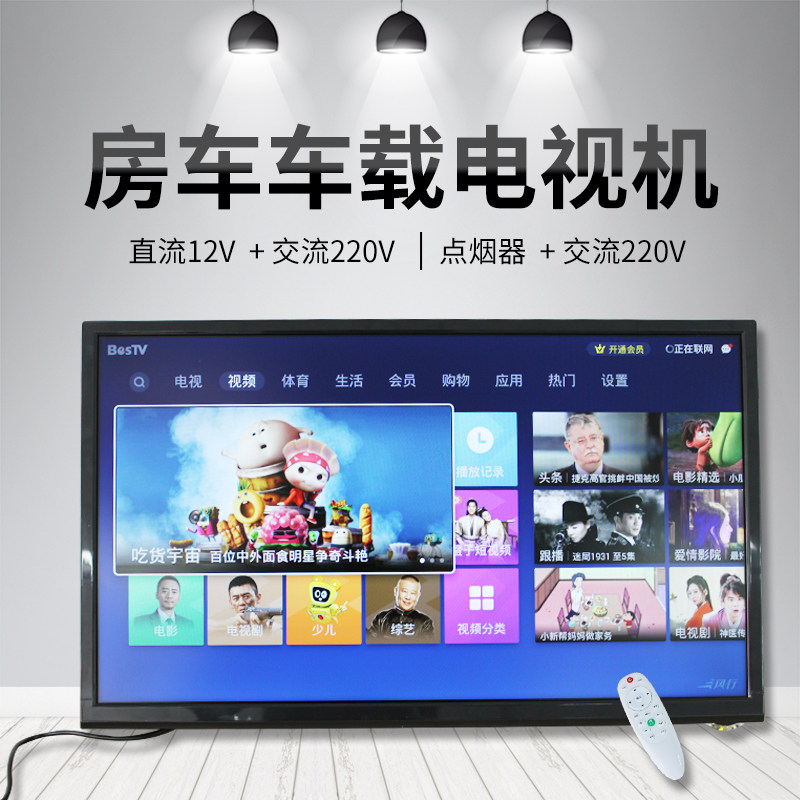 房车车载专用电视机12V壁挂式安卓WIFI网络19寸24寸32宇通电视机
