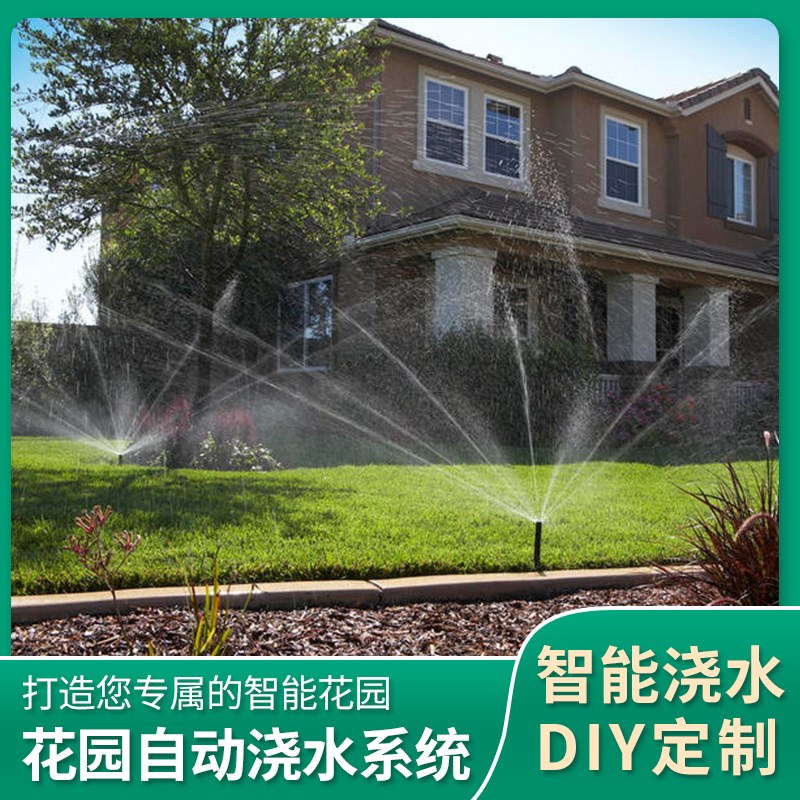 花园菜园自动浇花浇水系统喷淋智能大范围灌溉庭院浇灌神器定时器