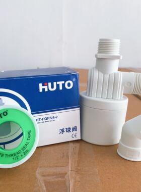 HT-FQF3/4-2浮球阀HUTO太阳能水箱水塔水位控制器环通科技