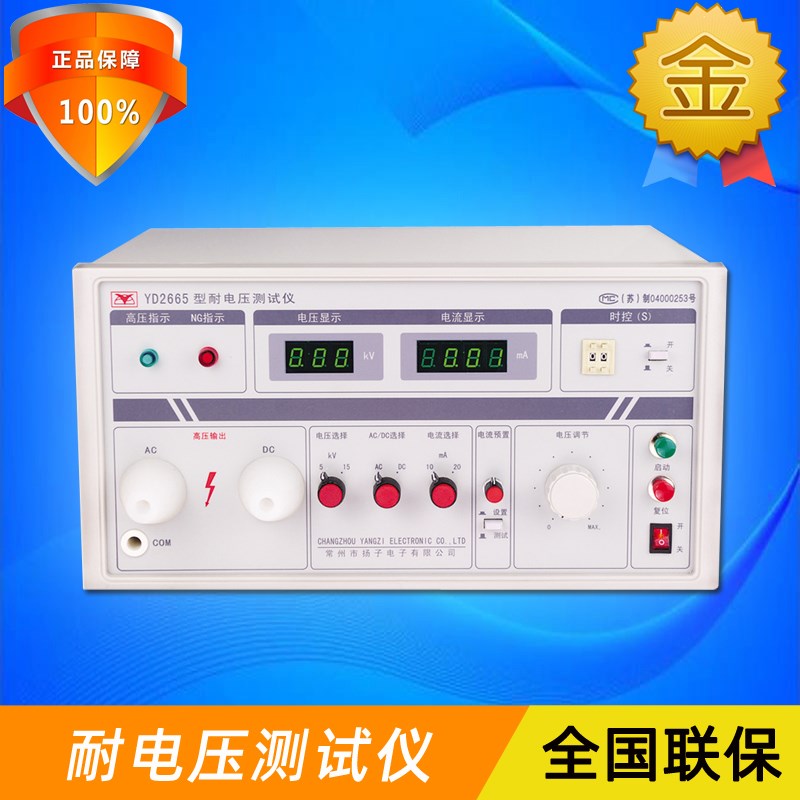 扬子YD2665高精度精密交/直流数显耐压测试仪安规测试仪0~15KV