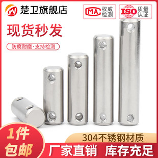 不锈钢带孔销304 厂家定做螺纹销子圆柱销GB880定位销打孔销轴