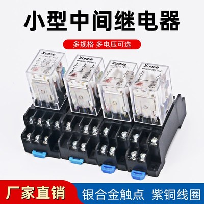 小型中间电磁继电器HH52P/53P/54P/62P/63P/64P直流12V24V AC220V