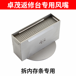 适用卓茂返修台风咀 BGA维修风嘴热风枪拆焊台上部方形内存条专用