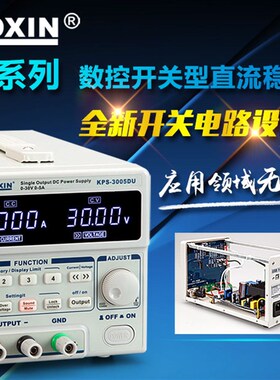 兆信KPS-3005D/6005D/3010DU可调直流稳压电源30v5a10a60v5A电源