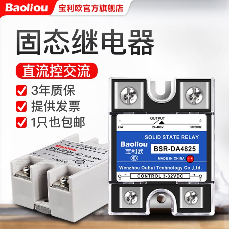 固体固态继电器直流控制交流SSR-10DD/25DA/40AA/60VA/80调压模块
