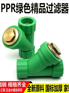 绿色PPR过滤器20 25 32 4分6分1寸Y型过滤器40 50 63水管配件接头