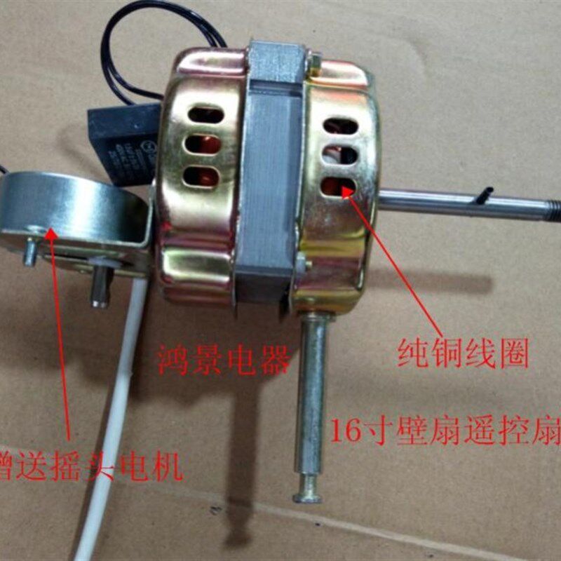 包邮 壁扇电机遥控型电风扇铜线电机马达/带同步摇头电机/60W通用