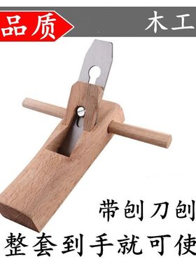 刨子木工创子手推刨手工刨子刨刀木工工具大全修边抱子饱子木刨
