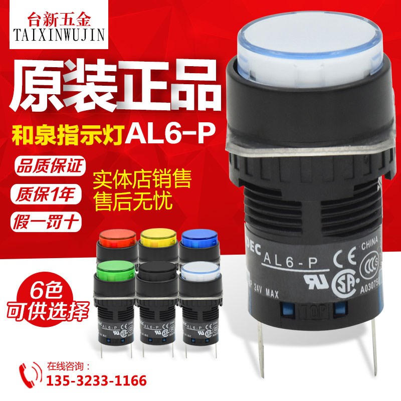 正品IDEC和泉指示灯16mm圆形 AL6-P AC/DC24V LED AL6M-P4GC