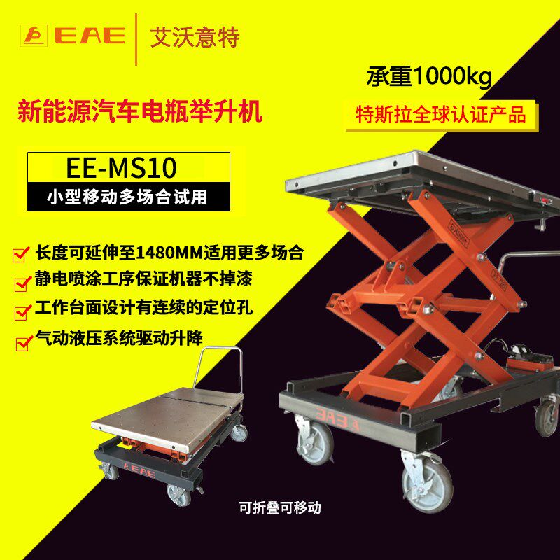 艾沃意特电池举升小车新能源特斯拉电动汽车电瓶发动机移动举升机