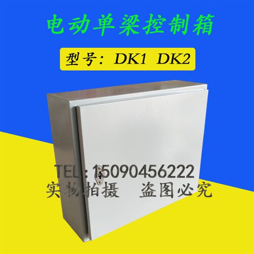 起重机行车 天车带大车箱电动单梁控制箱DK1DK2电器柜箱壳加厚