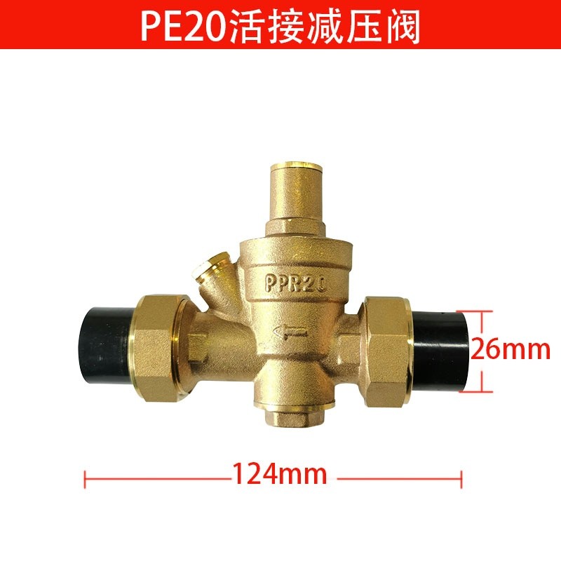 PPR25 32 40 50自来水减压阀家用可调式净水热水器活接恒压稳压阀