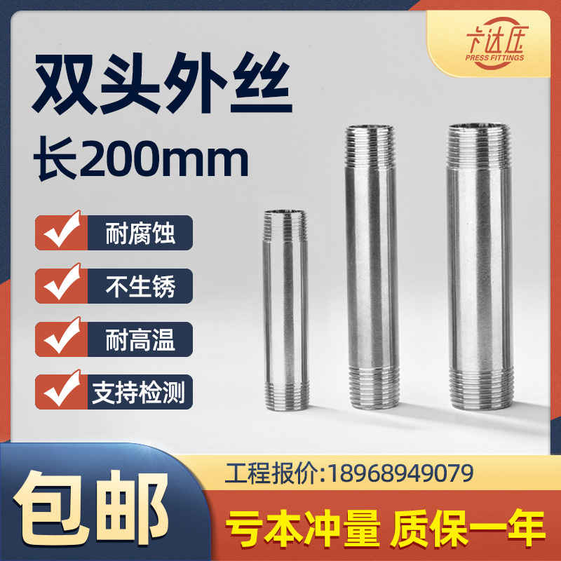 201/304/316L不锈钢双头外丝延长管焊接波纹管螺纹直接200MM长4分