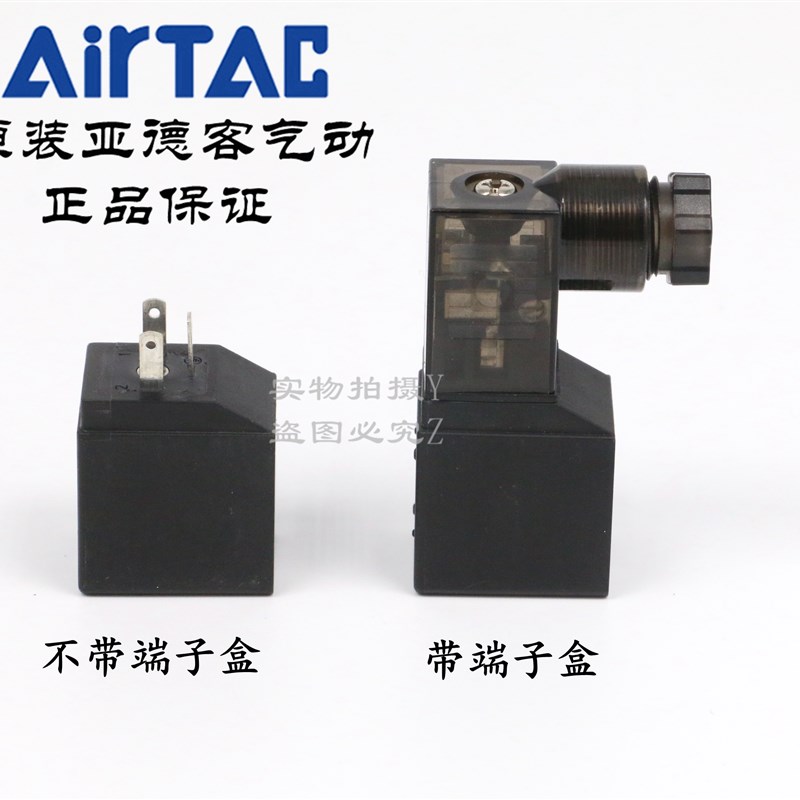 AirTAC原装亚德客4V110线圈DC24V AC220V DC12V CDA080-A/B/C/E/F