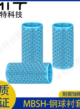 MBSH钢球衬套高刚性导柱导套直线轴承精密滚珠轴套保持架精密衬套