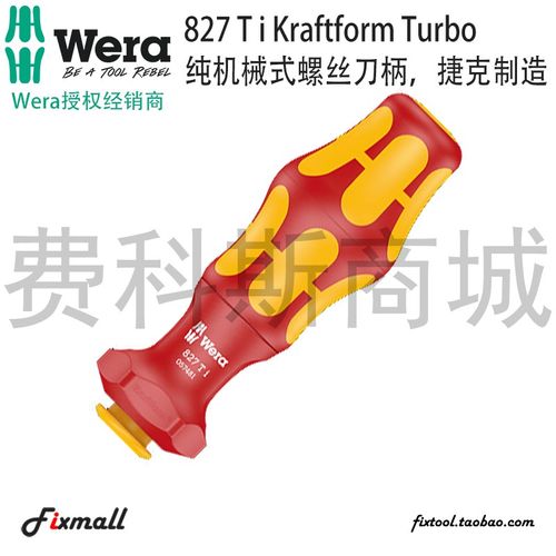 德国Wera维拉827 Ti Kraftform Turbo纯机械4倍速绝缘螺丝批手柄