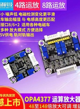 电磁越野组OPA4377 8路4路运放模块八路四路运算放大器智能车龙邱