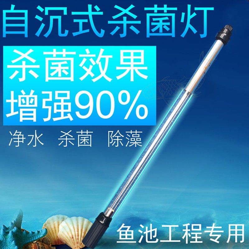 锦鲤鱼池自沉式潜水紫外线消毒灯UV杀菌灯鱼缸水族除藻20/30/40W