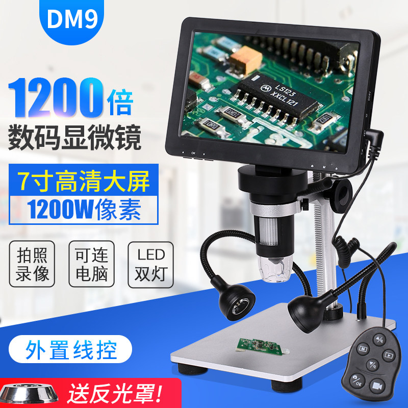 1200倍电子显微镜工业 7寸高清数码放大镜手机维修焊接带显示屏灯
