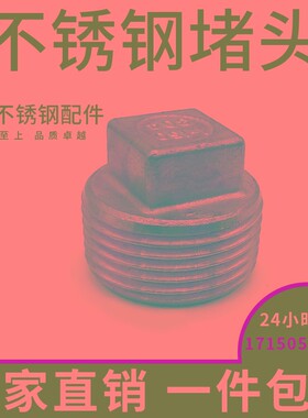 304不锈钢丝口堵头管堵闷头赛头dn15/4分/6分/1寸外丝堵头