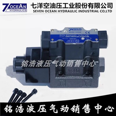 七洋7OCEAN电磁阀DSV-G03-2A-DC24-82 DSV-G03-2A-A220-82/72/31