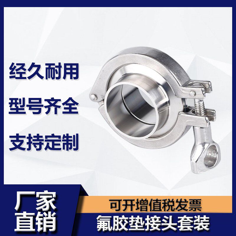 304不锈钢氟橡胶垫片快装接头卡箍套装快速焊接直接卡盘固定卡扣