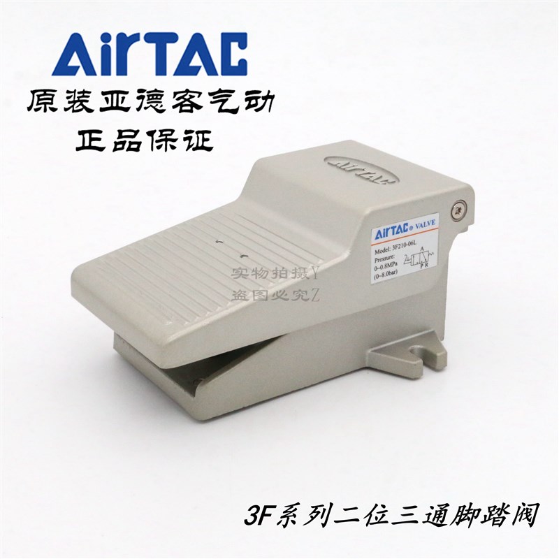 AirTAC原装亚德客二位三通脚踏阀3FM210/3F210-M5/08/06/08L/06L