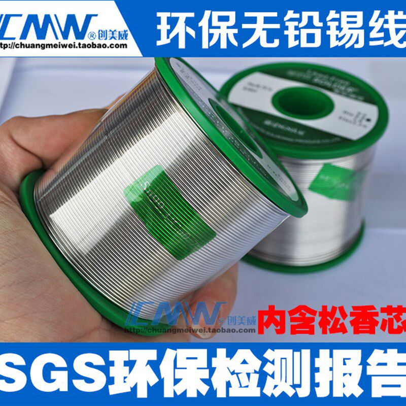 无铅焊锡丝 环保焊锡线 SGS认证 高亮度 不含铅 好上锡