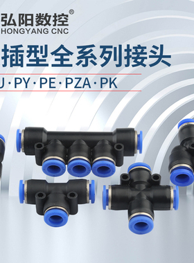 雕刻机水泵三通冷却3通五通水管气源快接插头气缸管分流四通接头