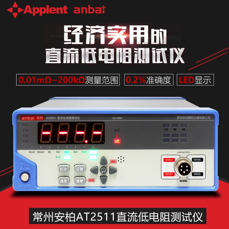 常州安柏AT2511直流低电阻仪高精度毫欧表高阻计电机测试仪包邮