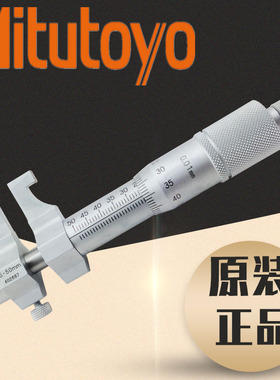 日本三丰内径千分尺5-30/25-50/50-75MM内测微器145-185/186/187