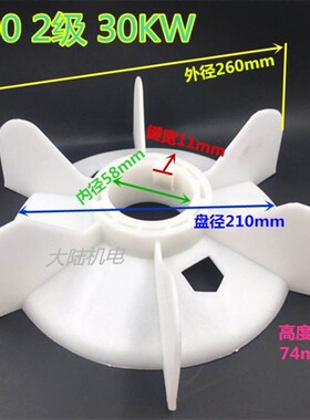三相电动机风叶Y200-2级高温风扇叶30KW37KW内径58mm外径260mm
