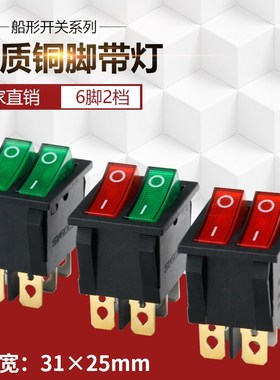 KCD8-2212N全铜配件双联双刀双掷红色绿色双开烘箱电源船型开关