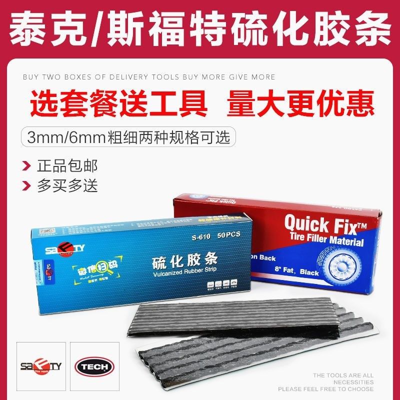 TK斯福特补胎胶条汽车摩托车电瓶车真空胎应急补胎6mm胶条胶片,工业油品/胶粘/化学/实验室用品,马弗炉/电阻炉/实验炉,淘宝优惠券,粉丝福利购,淘宝优惠卷