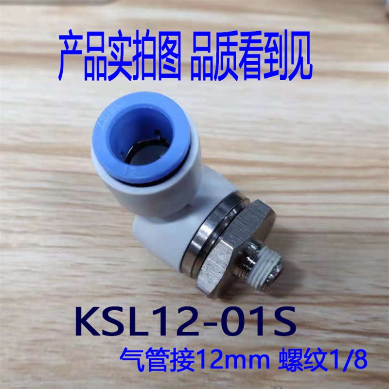 弯头高速万向旋转气管快速接头KSL12-01/2SKSL12-03/04S代替SMCC