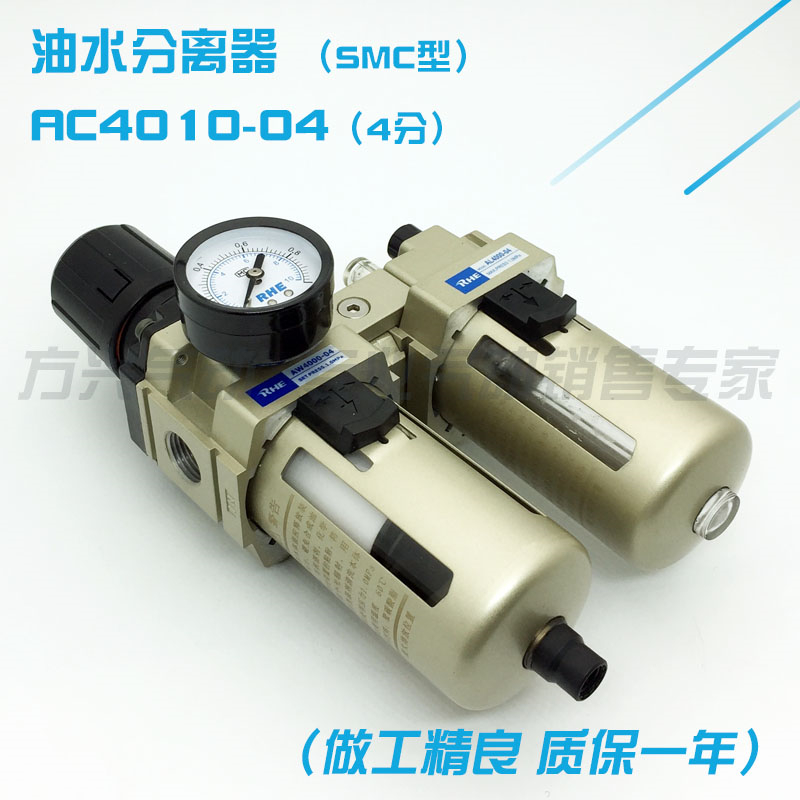 SMC型气源处理器AC4010-04油水分离器 4分空压机过滤减压阀二联件