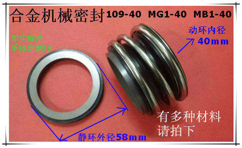 水泵机械密封件109-40/MB1-40/MG1-40/38/45合金/碳化硅油封水封