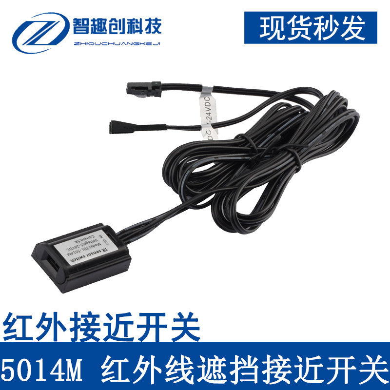 红外线遮挡接近开关 LED灯感应开关DC5-24V 5A 开门亮灯关门熄灯