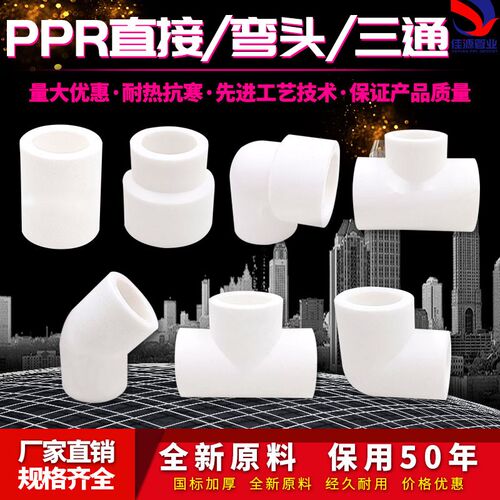 ppr白色水管配件4分20弯头45度6分25直接32弯头三通热熔管件