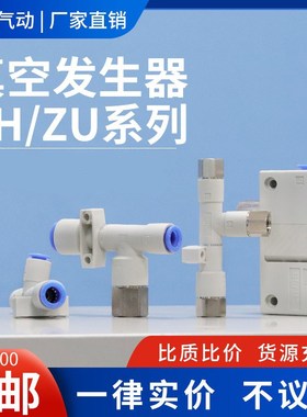 真空发生器ZH10BS-06-06 ZU05SZU07L ZH07DS-06-06-06 13BS-08-10