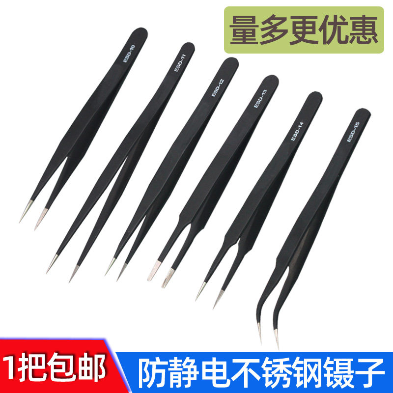 镊子不锈钢工具维修高精密弯头尖头防静电夹子套餐挑燕窝毛元器件,橡塑材料及制品,塑料盒/塑料箱/塑料柜,淘宝优惠券,粉丝福利购,淘宝优惠卷