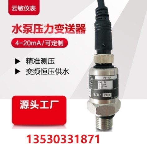 PT-506水泵压力变送器变频恒压供水传感器4-20mA2线10bar现货G1/4