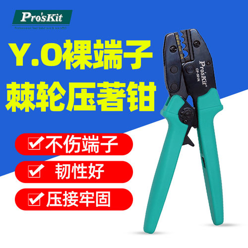 宝工YO裸端子棘轮压著钳压接钳压线端子钳电工铜鼻子专用CP-301N