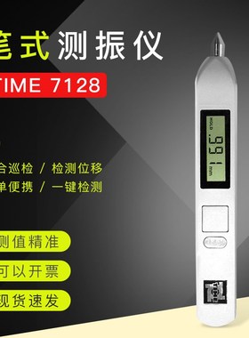 测振仪北京时代便携式TIME7128/7122/7126N笔式-原TV200/220/260